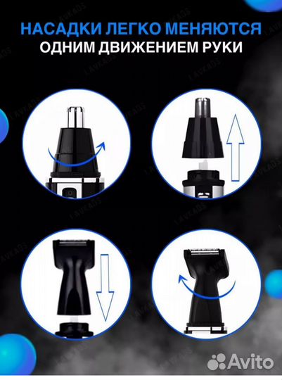 Триммер для бороды