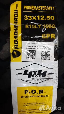 Roadmarch PrimeMaster M/T II 33/12.5 R15 108Q