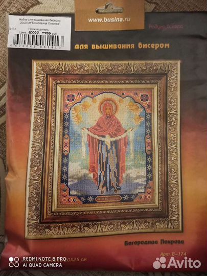 Набор для вышивания бисером