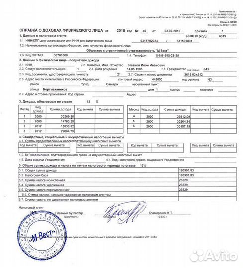 Справка 2 ндфл консультация