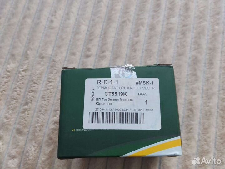 Продам комплект для термостата Opel Kadett, Vectra