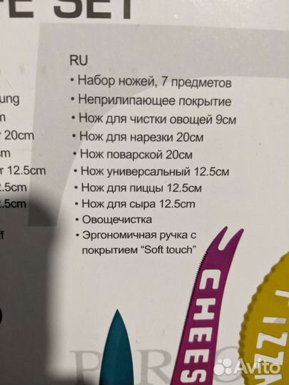 Набор ножей