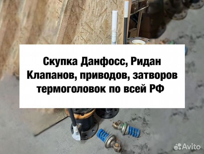 Клапан данфосс