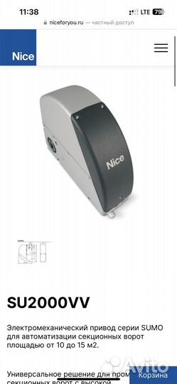 Привод для гаражных ворот