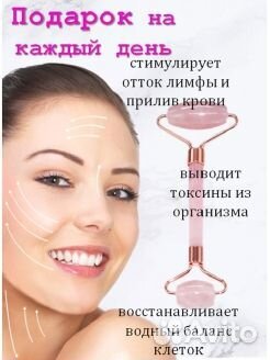 Массажный ролик для лица