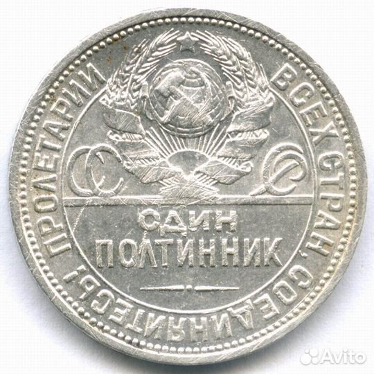 Полтинник (50 копеек) 1927 год (пл). F- (царапины)
