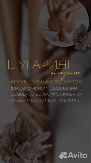 Шугаринг депиляция
