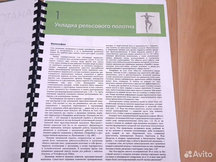 Анатомические поезда, 4. 2022г. Томас Майерс