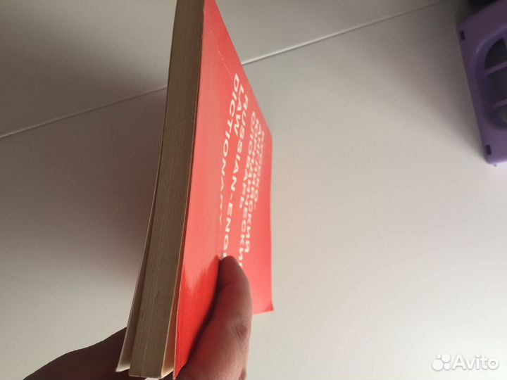 Русско-английский юридический словарь