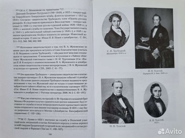 Трубецкой С.П. Записки. Письма И.Н. Толстому