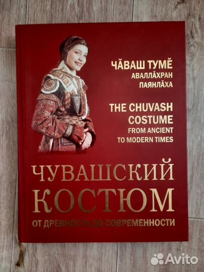 Чувашский костюм от древности до современности