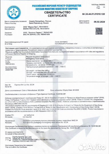 Аварийный Рацион Питания