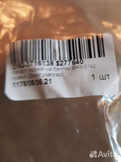 Катафоты Лада Калина