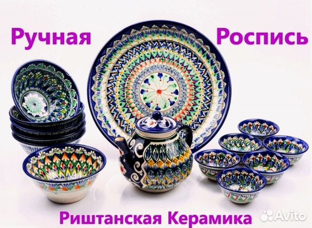 Набор посуды сервиз Риштанская керамика