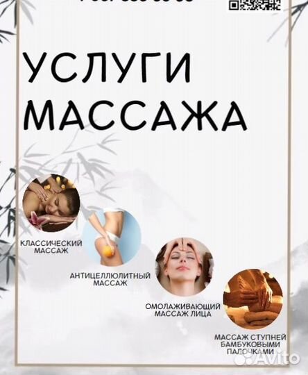 Массаж классический