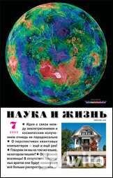 Журналы Наука и жизнь