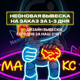 Неоновая вывеска / Логотип для бизнеса