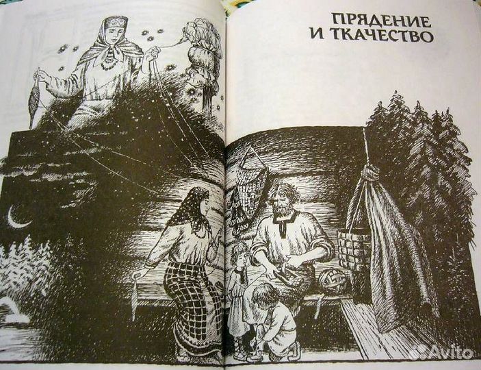 Книга: Мы славяне. М.Семенова