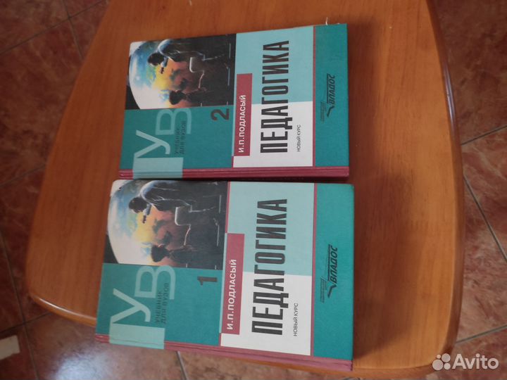 Подласый Педагогика в двух частях
