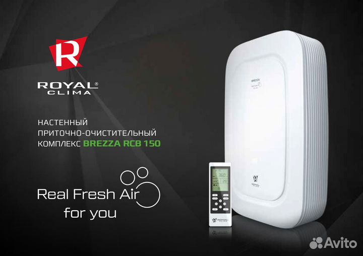 Бризер Royal Clima Breeza RCB 150 LUX (до 75 м2)