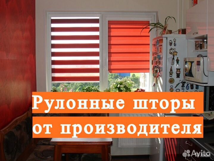 Рулонные шторы с установкой