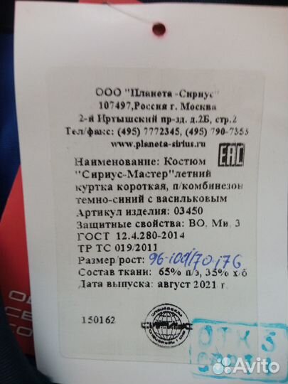 Рабочая спецодежда комбинезон мужской раз.52,48
