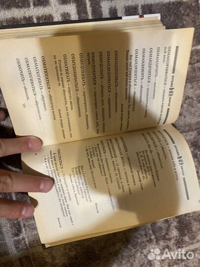 Русский Мат толковый словарь