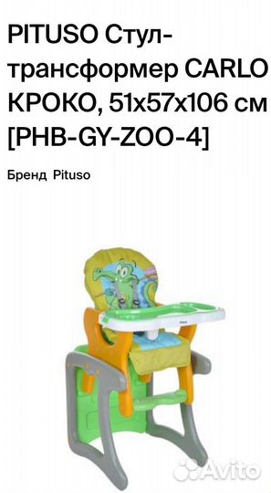 Стульчик трансформер