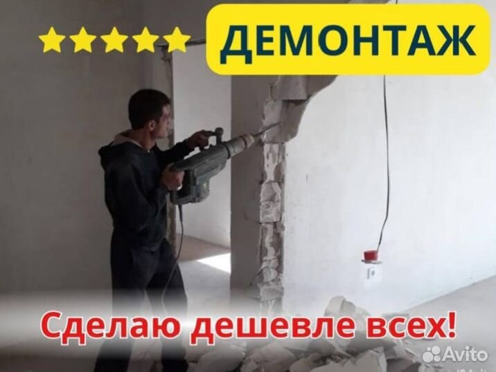 Демонтажные работы