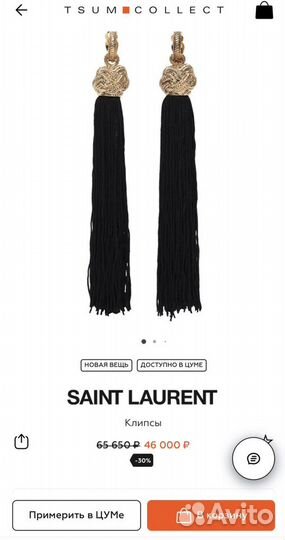 Клипсы saint laurent оригинал лого