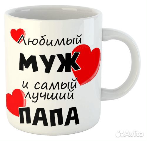 Кружка второй половинке на 14 февраля