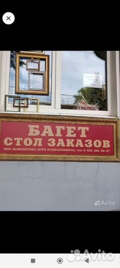 Багетная мастерская