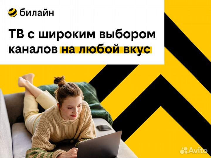 Домашний Интернет билайна в Твери