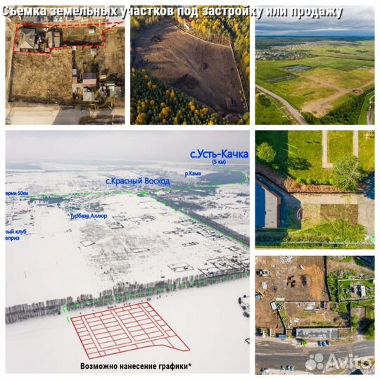 Профессиональная аэросъемка