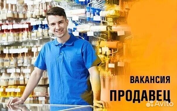 Продавец консультант в строительный магазин