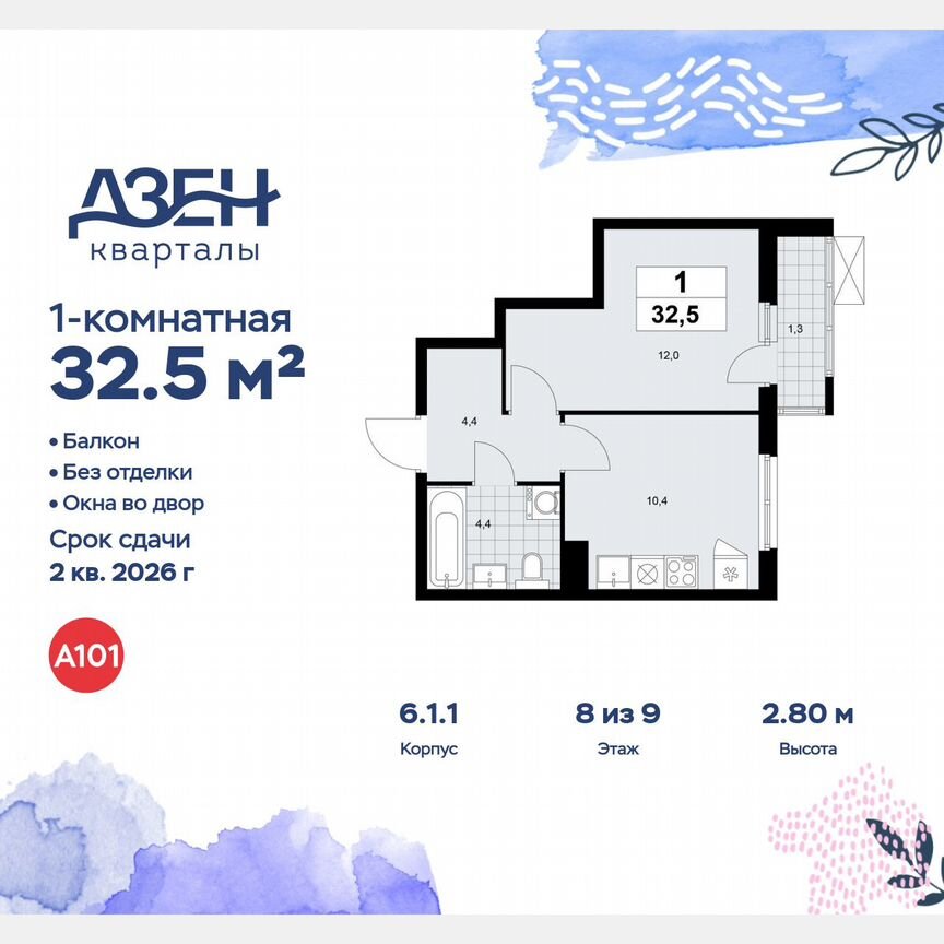 1-к. квартира, 32,5 м², 8/9 эт.