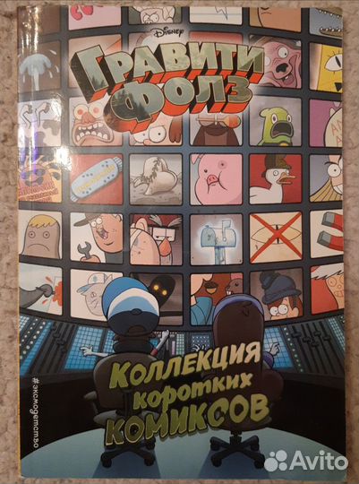 Гравити Фолз