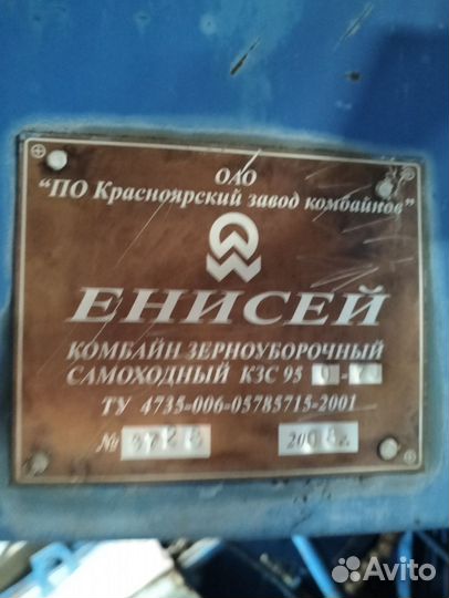 Комбайн Енисей Енисей-950, 2008