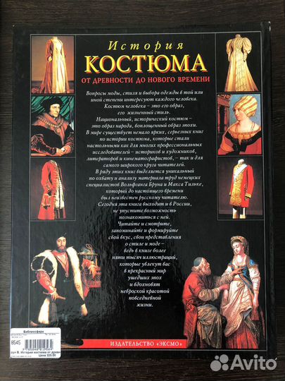 История костюма от древности до нового времени