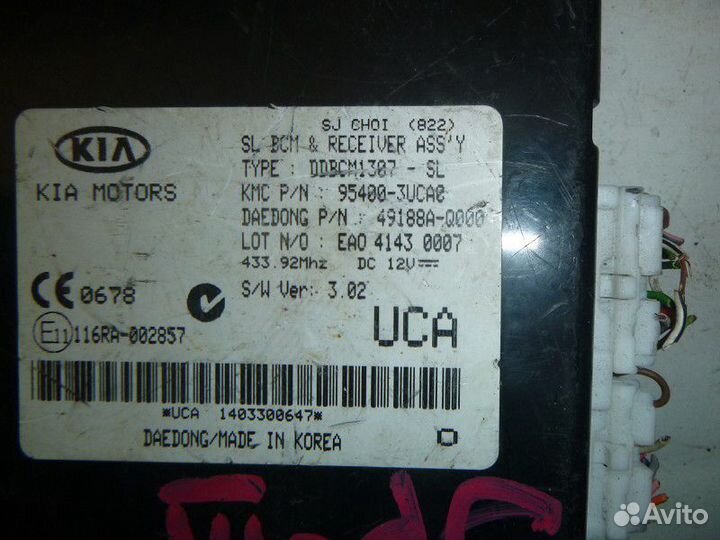Блок управления центральным замком KIA sportage 20