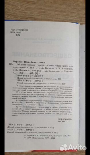 Справочник егэ Обществознание Баранов