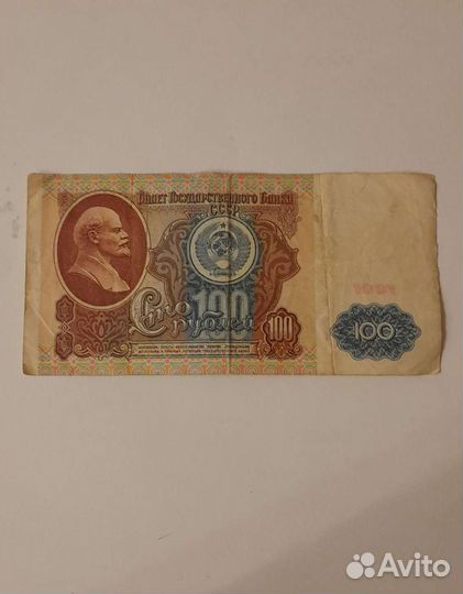 Банкноты СССР 1991г