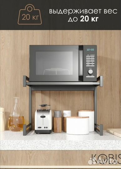 Полка подставка под микроволновку