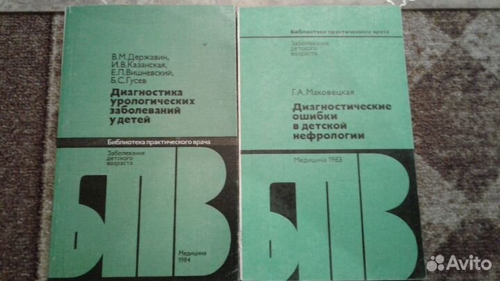 Книги по медицине (советские), 2 часть