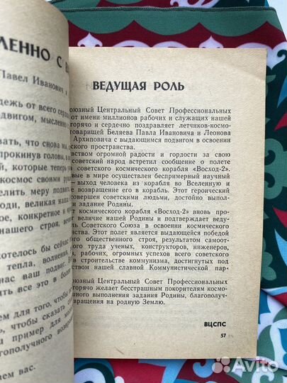 Шаги в космосе (1965)