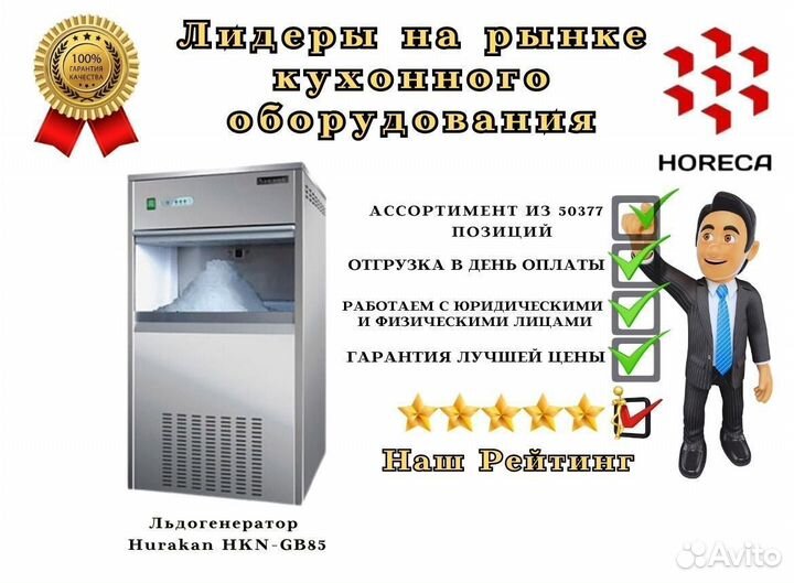 Льдогенератор Hurakan HKN-GB139