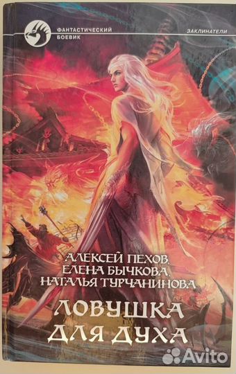 Книги Алексей Пехов