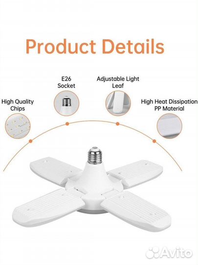 Лампочка светодиодная 4-х лопастная