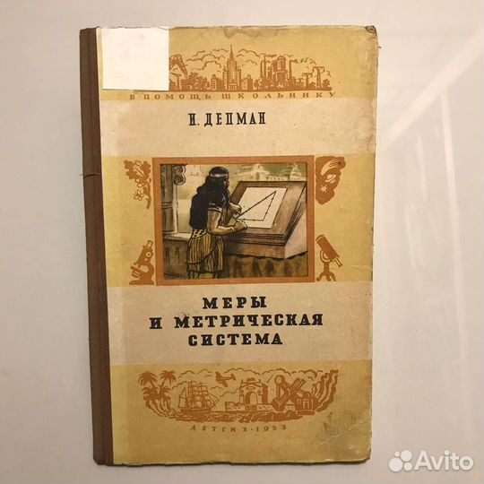 Меры и метрическая система