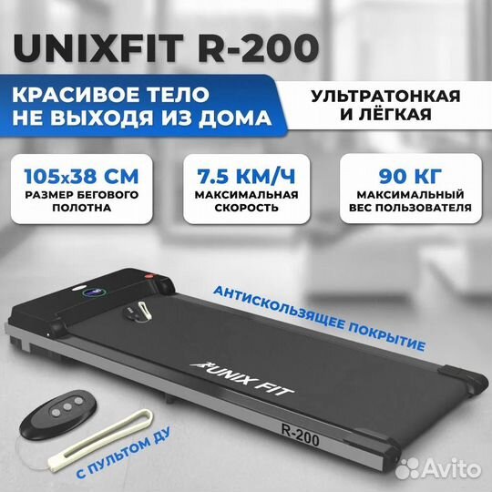 Беговая дорожка unixfit R-200